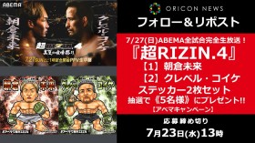 ★ご当選おめでとうございます★「超RIZIN.4」ステッカーセット