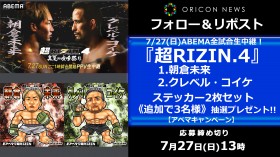 ★ご当選おめでとうございます★「超RIZIN.4」ステッカーセット