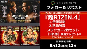 ★ご当選おめでとうございます★「超RIZIN.4」伊藤裕樹&秋元強真 ステッカーセット