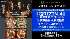 ★ご当選おめでとうございます★「超RIZIN.4」ステッカー4枚セット