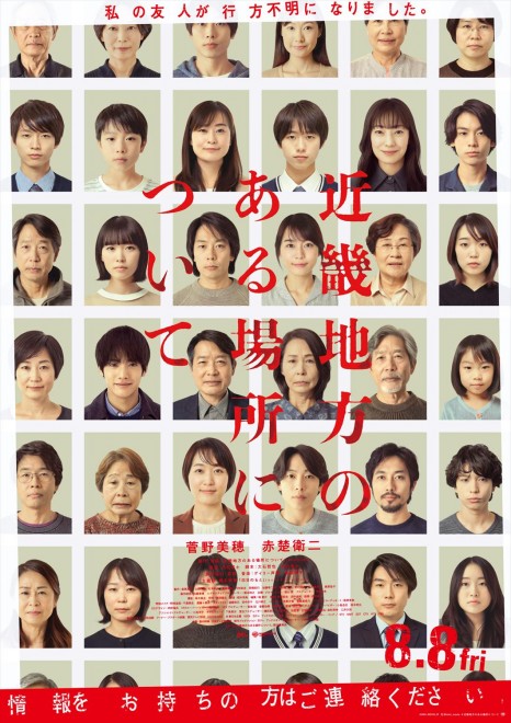 菅野美穂×赤楚衛二：映画『近畿地方のある場所について』一番怖いのは