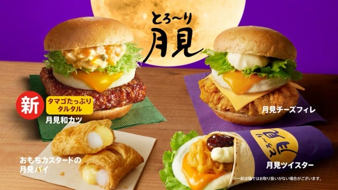 2025年版】徹底特集！全24社の“月見商品”をまとめてみた【価格