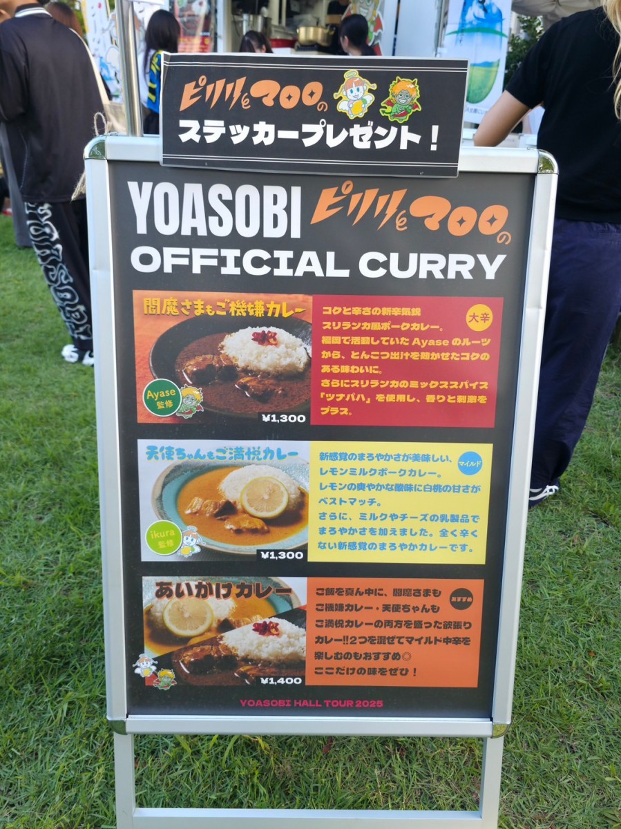 YOASOBIとコラボしたカレーメニュー(Samsung Galaxy S25 Ultraで撮影)