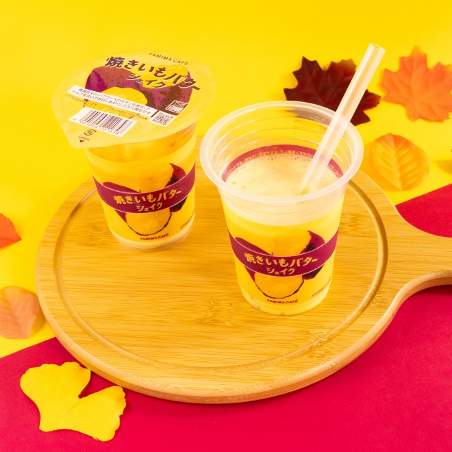 『焼きいもバターシェイク』