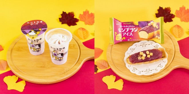 『たべる牧場紅いも』(左)『紫いもと紅はるかのモンブランアイス』(右)