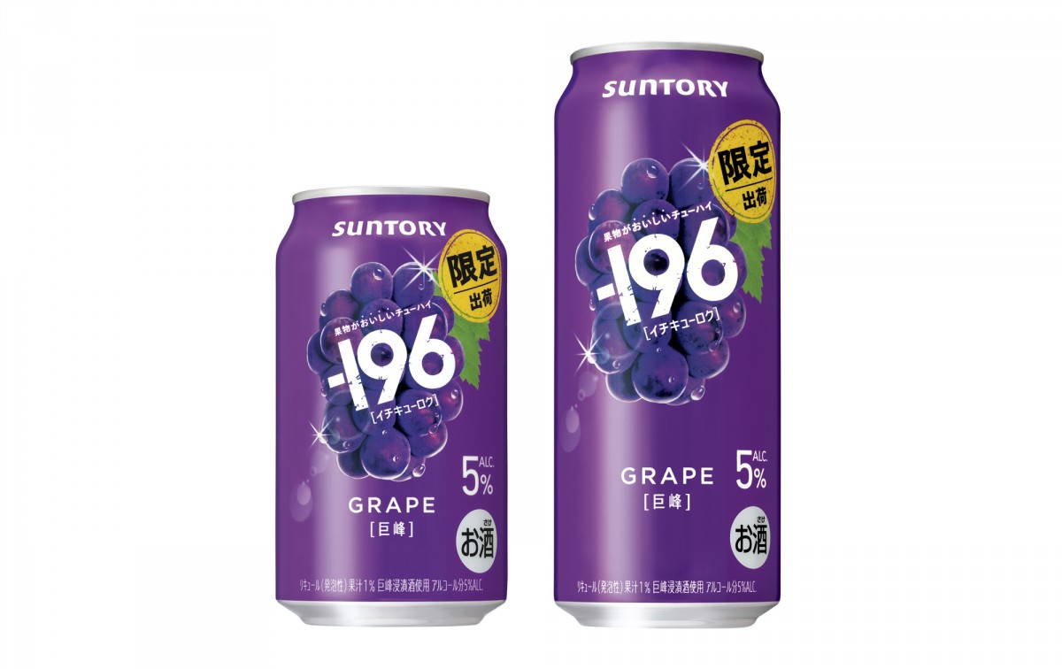 果物がおいしいチューハイ”「－196(イチキューロク)〈巨峰〉【新