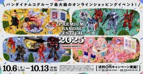 ?wPREMIUM BANDAI FESTIVAL 2025?x?̑S?e?Ƃ́H ???[?U?[?Q???^?R???e???c?⒍?ڂ̂??̏??i??????!?