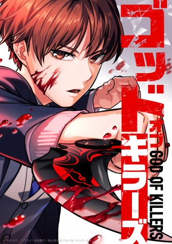 “ありがち”異世界転生じゃなくて…『我間乱』作者が令和のバトルマンガを語る「webtoonのスピード感は必要な要素になる」