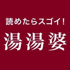 �y��Ǌ����N�C�Y�z�ǂ߂���X�S�C�I�u�����k�v�͉��ƓǂށH