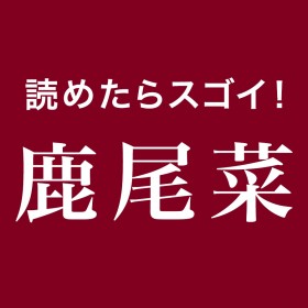 �y��Ǌ����N�C�Y�z�ǂ߂���X�S��!�u�����؁v�͉��Ɠǂ�?