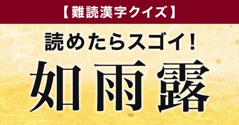 �y��Ǌ����N�C�Y�z�ǂ߂���X�S�C�I�u�@�J�I�v�͉��ƓǂށH