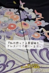 祖母の家に眠っていたシミだらけの「黒留袖」、孫が本気で生まれ変わらせた結果…