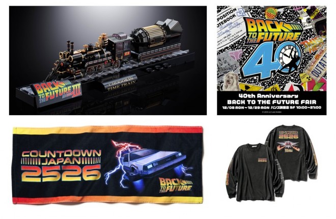バック・トゥ・ザ・フューチャー』公開40周年記念！ 1985年公開の不朽