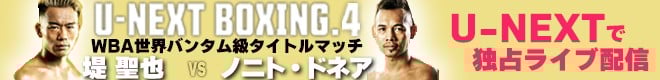 U-NEXT BOXING.4