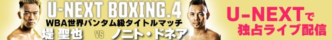 U-NEXT BOXING.4