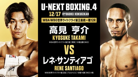 U-NEXT BOXING.4