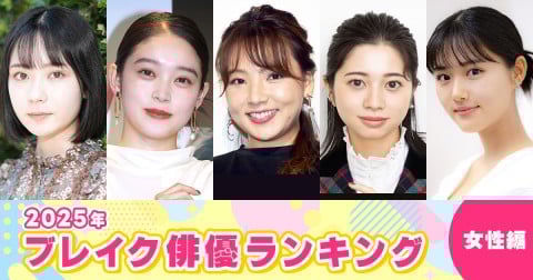 2025�N �u���C�N�o�D�����L���O�i�����ҁj