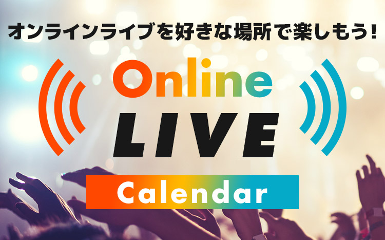 オンラインライブカレンダー Online Live Calendar 21年6月 Oricon News