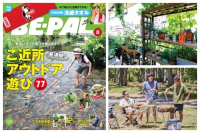 Be Pal8月号はご近所アウトドア遊び大特集とプチ家庭菜園 最新クールウェアなど 内容盛りだくさんでお届けします Oricon News