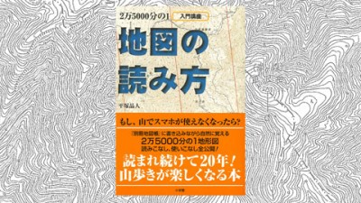 Be Pal Books 2万5000分の1 地図の読み方 で 地形図の読み方を覚えよう Oricon News