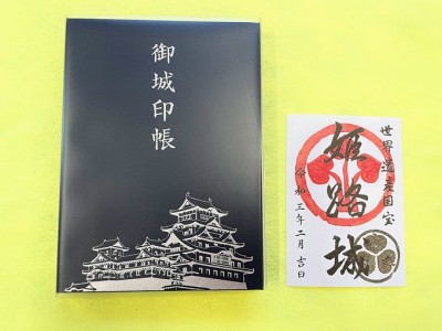 高感度ショップで2023年売れたブランド 歴代御城印 世界文化遺産（姫路城「御城 国宝 7枚セット 姫路城 コレクション