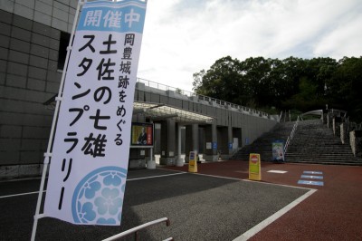 高知県・岡豊城を巡る「土佐の七雄スタンプラリー」で御城印をゲット