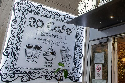 究極のインスタ映え 新大久保 2d Cafe はまるで漫画の一コマ Eltha エルザ