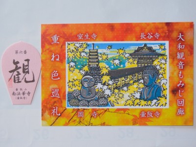 大和観音壷阪寺(南法華寺) もみじ回廊切り絵御朱印