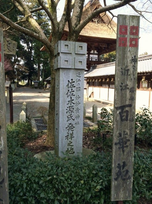 滋賀「沙沙貴神社」は全国の佐々木さんのための寺院！ | ORICON NEWS