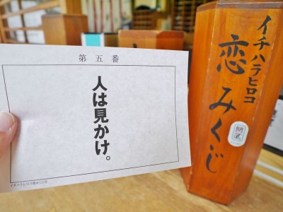 人は見かけ 大阪 布忍神社の 恋みくじ が心に刺さる Oricon News