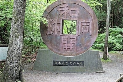 ご利益満点の金運スポット！秩父の「聖神社」は貨幣発祥の地 | ORICON NEWS