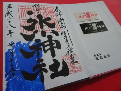 世界で唯一！横尾忠則の御朱印帳を埼玉・鎮守氷川神社でゲット