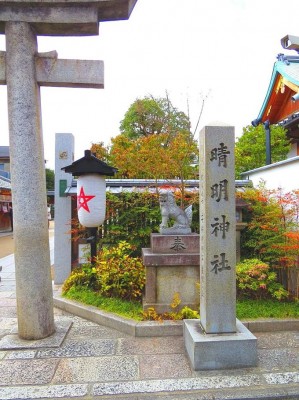 京都 晴明神社の占いは当る 安倍晴明のご利益あるお守りの力 Oricon News