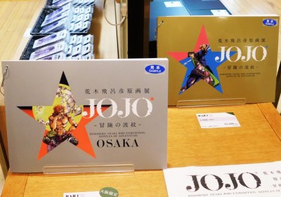 荒木飛呂彦原画展 JOJO 冒険の波紋」大阪限定・新作グッズ登場ッ