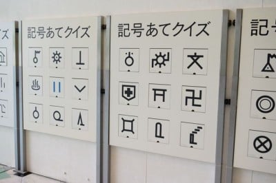 遊んで学べる 地図と測量の科学館 茨城県つくば市 Oricon News