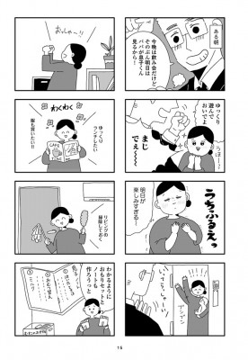 遊んでおいで 夫の言葉に歓喜したのも束の間 踏みにじられた思い 夫を捨てたい 2 Eltha エルザ