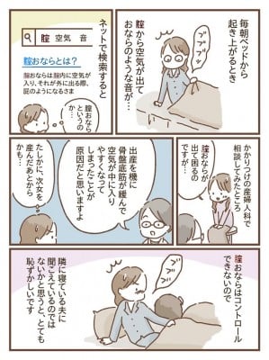 腟から「ブブブッ！」出産後に気になり始めたおなら！？の原因【体験談】｜eltha(エルザ)