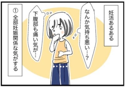 もしかして妊娠 全部症状に思える妊活あるある 女医の妊活日記8 Eltha エルザ