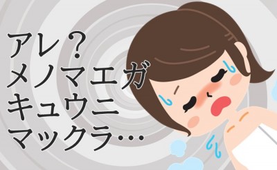 風呂 貧血 お 上がり