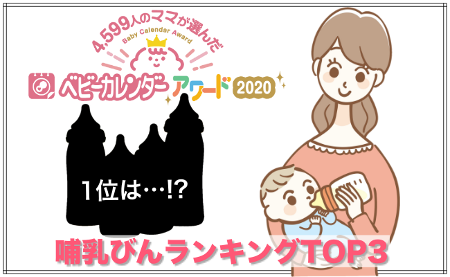 赤ちゃんの飲みっぷりがイイ 哺乳びんランキング発表 あるメーカーがtop3独占 Eltha エルザ