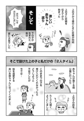 赤ちゃんをおなかに返して 3歳の長女が激しい赤ちゃん返りに Eltha エルザ