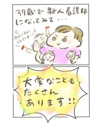 猪突猛進 37歳で新人看護師になってわかったこと 産んでから助産師を目指した話4 Eltha エルザ