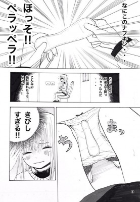 ナプキン マンガ 