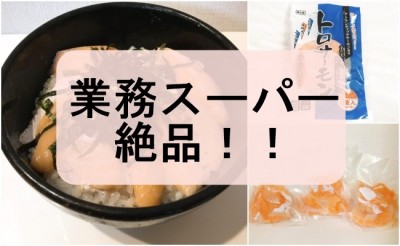 業務スーパー 海鮮丼が1杯100円 マニア常備のトロッと絶品なモノ Eltha エルザ