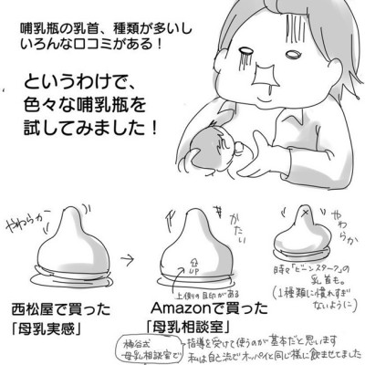 母乳 相談 オファー 室 哺乳 瓶 口コミ