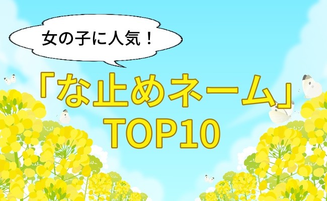 芸能人も同名多数 女の子に人気 な止めネーム ランキング 赤ちゃんの名前 Eltha エルザ