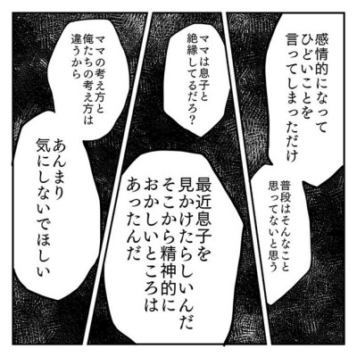 病んでるから 暴言を吐く義祖母 縁を切ったほうがいいの 毒義母がヤバイ14 Eltha エルザ