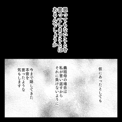 病んでるから 暴言を吐く義祖母 縁を切ったほうがいいの 毒義母がヤバイ14 Eltha エルザ