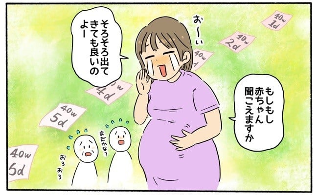 予定日を過ぎても陣痛がこない! 陣痛がこないときに試してほしいこと｜eltha(エルザ)