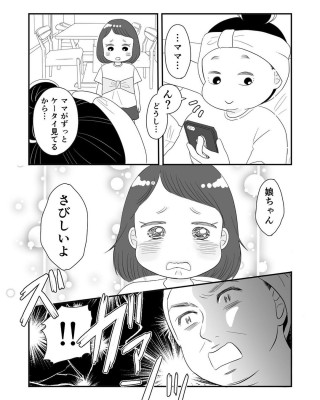 ママがずっと携帯見てるから 涙目で訴える女の子 その真相は Eltha エルザ
